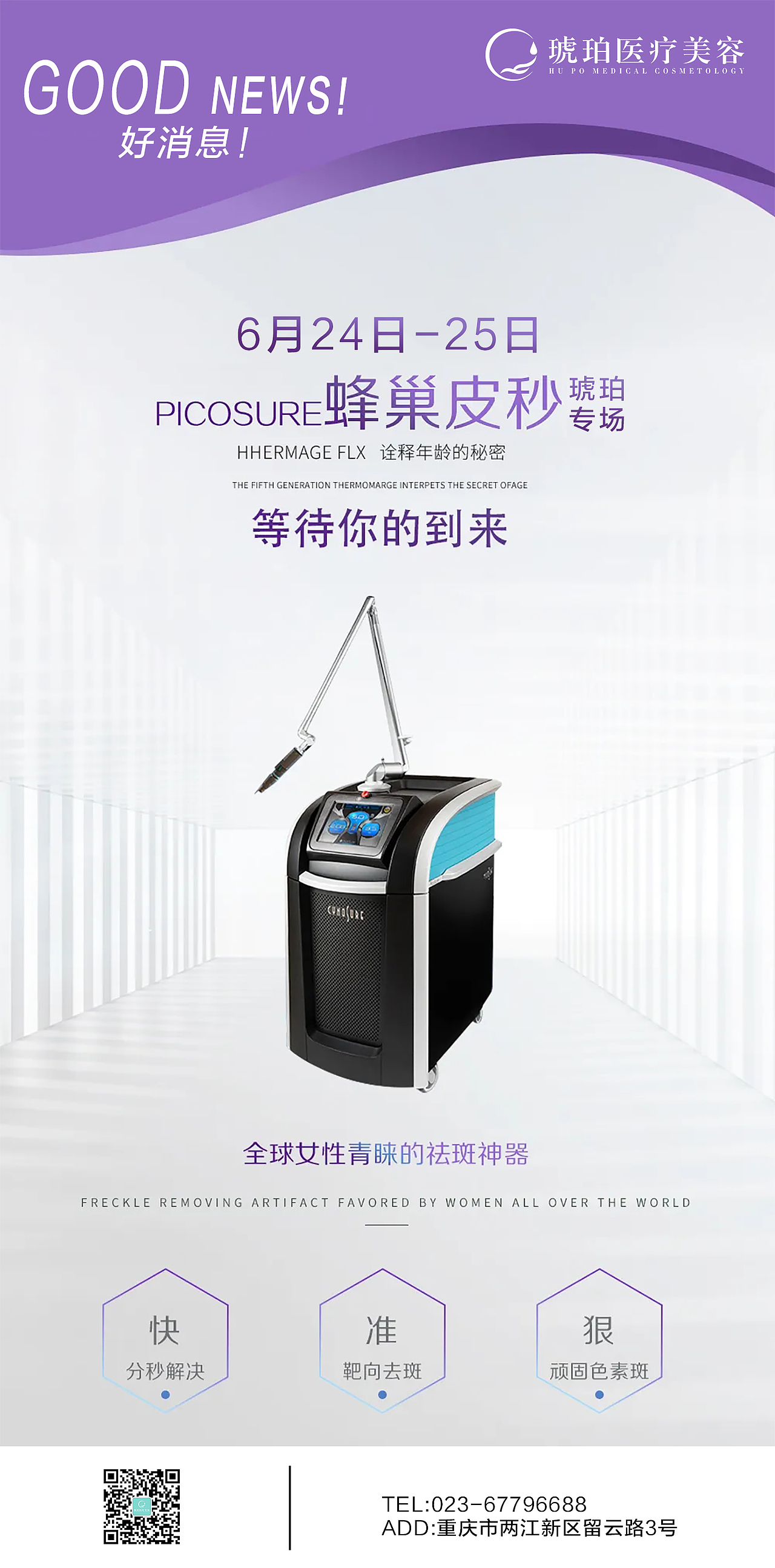 医美沙龙会宣传图