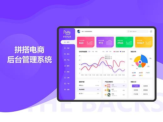 拼搭电商 后台管理系统