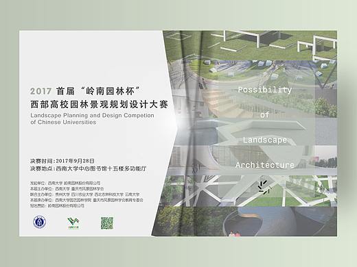 景观赛幕布设计