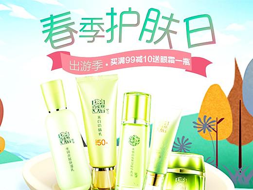 化妆品首页