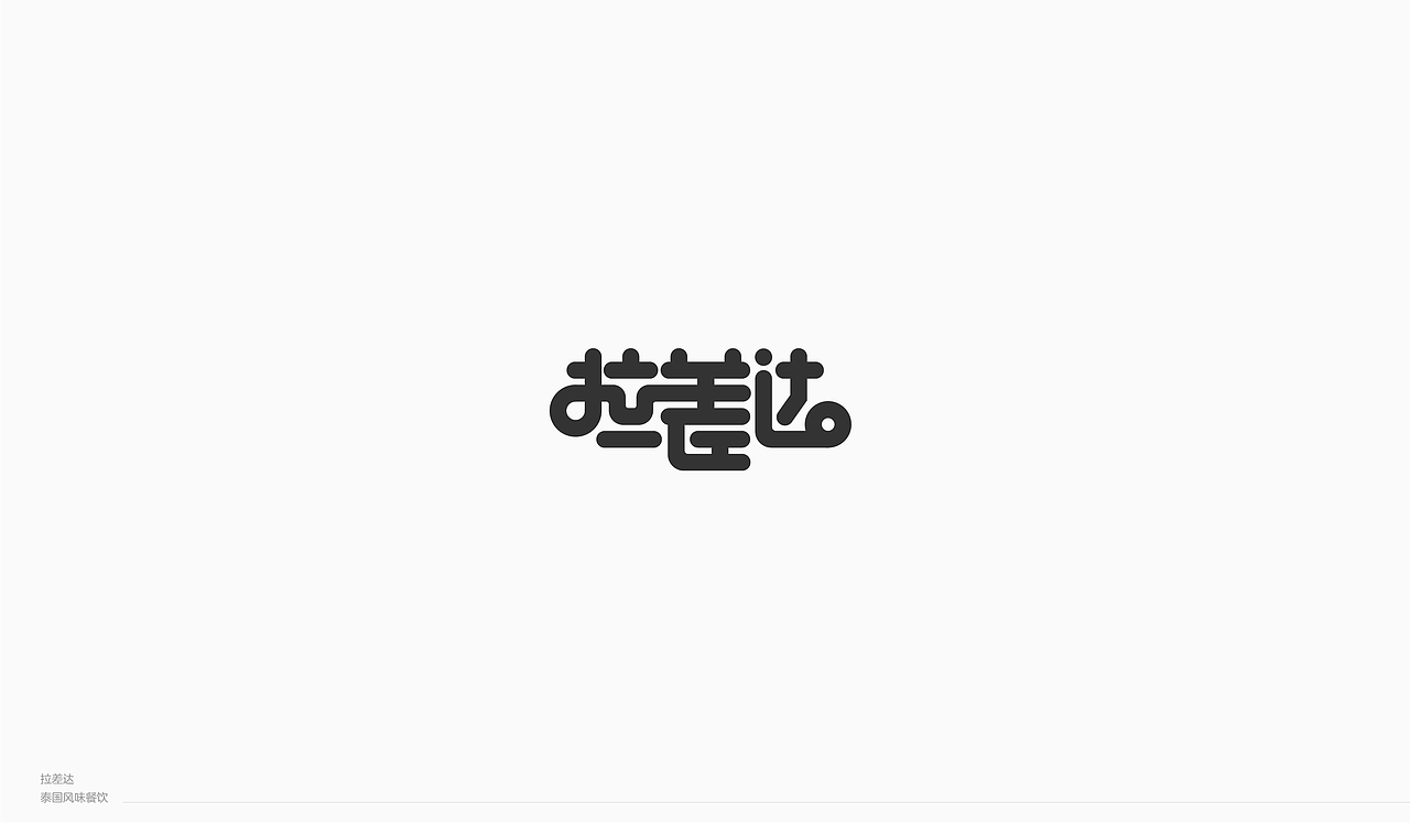 2019 | 字体设计年终总结