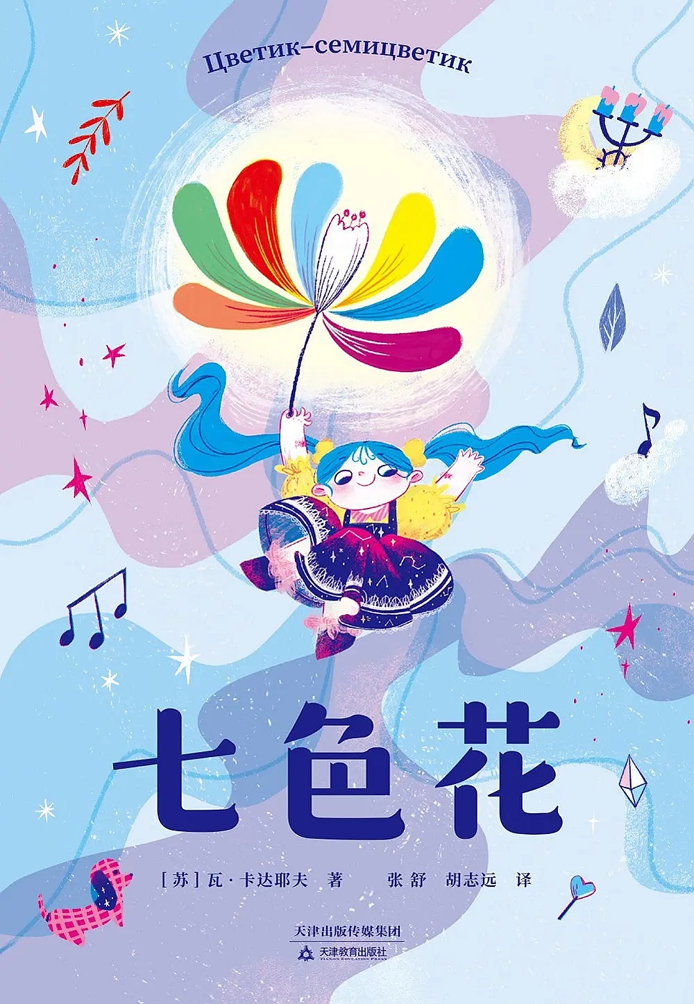 七色花（图ZMjYyNDM5Mzky） - 儿童插画 - 站酷设计师安宣宣原创素材 - 站酷ZCOOL