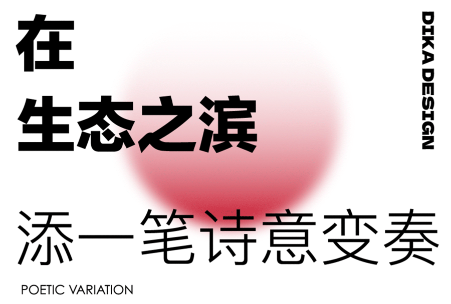 真理与美 建一座森林式幼儿园 | 重庆·大南街幼儿园(图ZMjk0MzA0OTUy) - 建筑设计 - 站酷设计师迪卡建筑设计中心原创素材 - 站酷ZCOOL