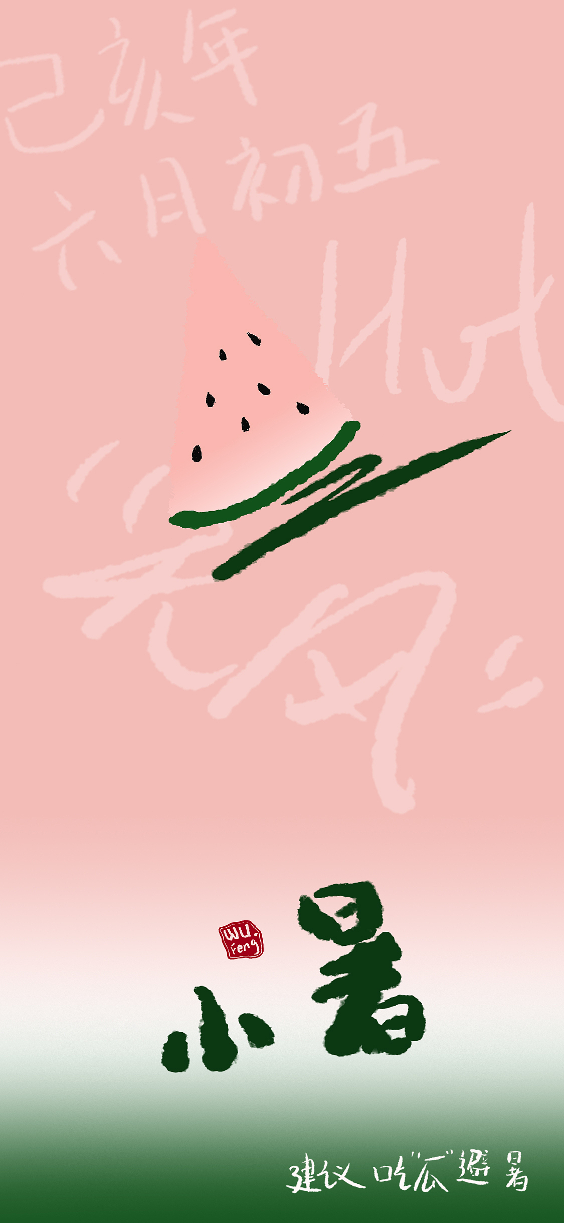 小暑（图ZMTY1ODU2NTQw） - 创作习作 - 站酷设计师feeeeeng原创素材 - 站酷ZCOOL