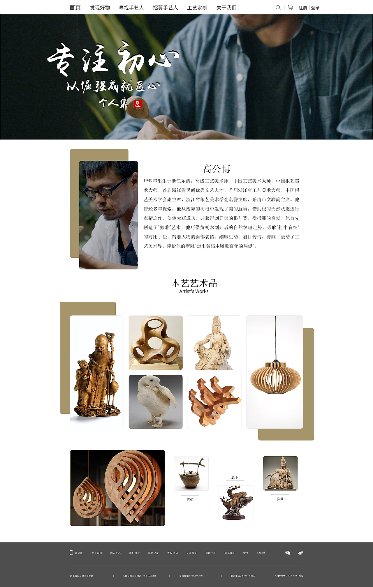 能工巧匠 web端（图ZMTgyMDc5OTEy） - 门户网站 - 站酷设计师枯鱼之肆的原创素材 - 站酷ZCOOL