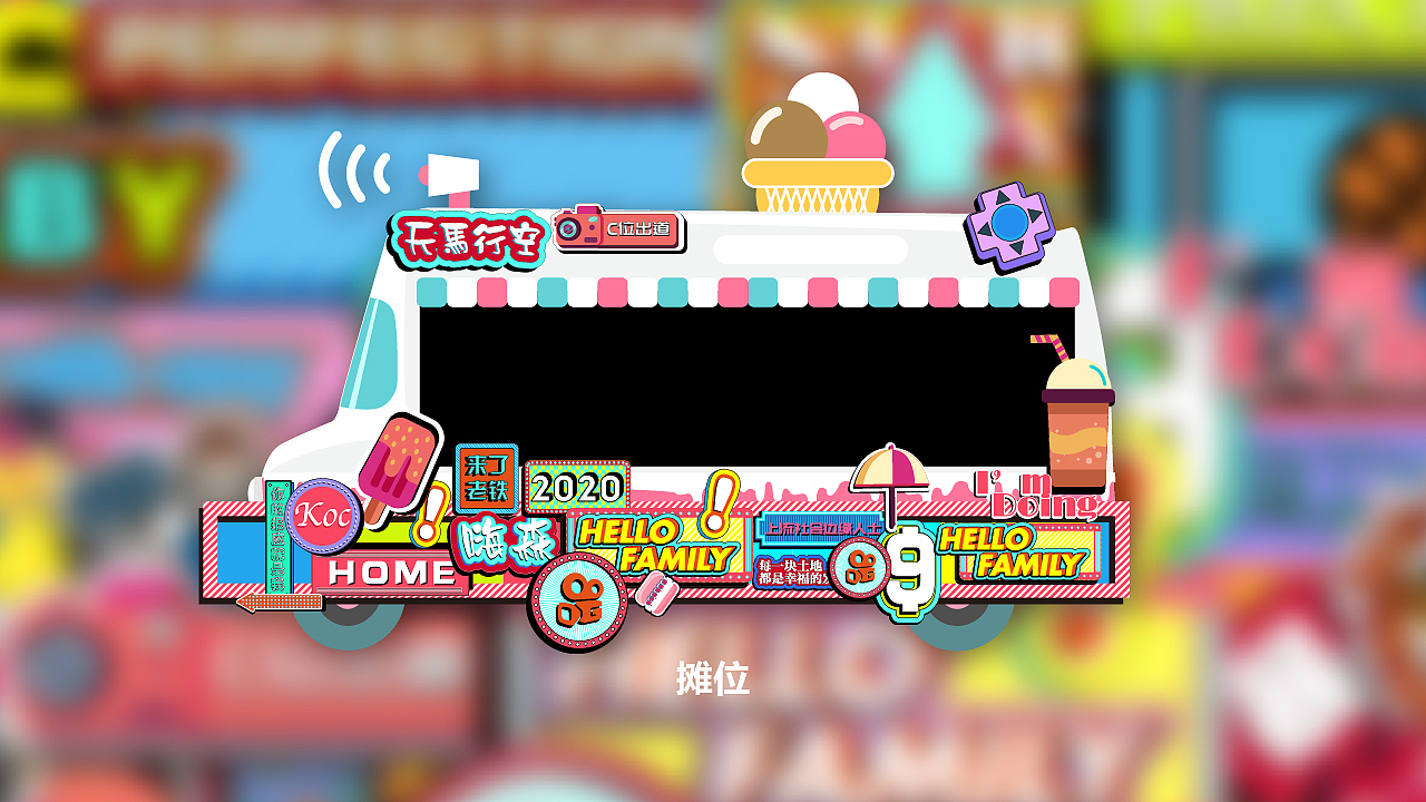 快手2020年会（图ZMjAyODIxMjYw） - 图案 - 站酷设计师九言原创素材 - 站酷ZCOOL