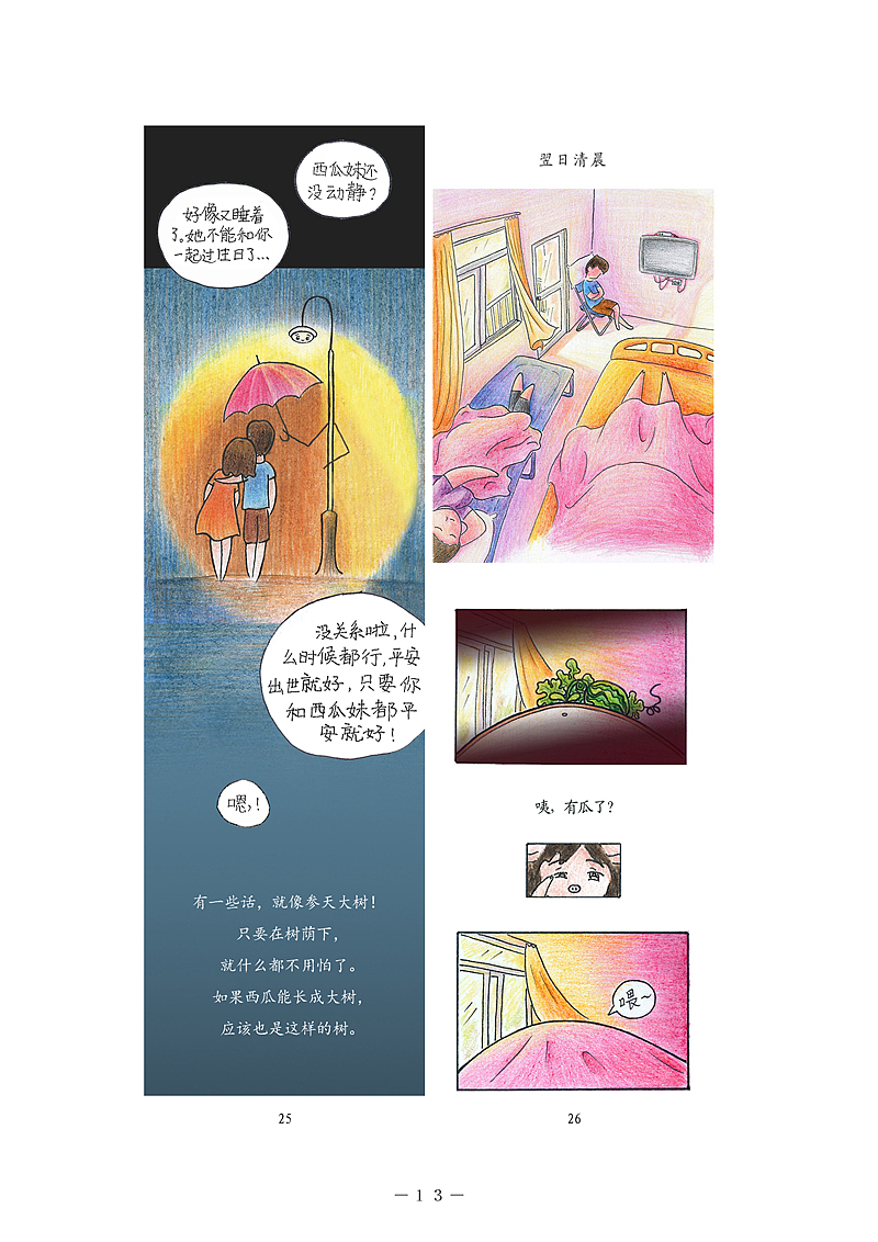 西瓜妹诞生记（图ZMjQyMzQzOTYw） - 短篇/格漫 - 站酷设计师唔换猪原创素材 - 站酷ZCOOL