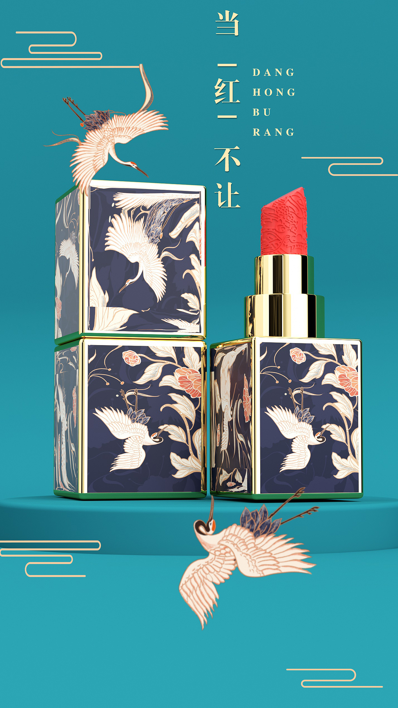 c4d国潮化妆品练习