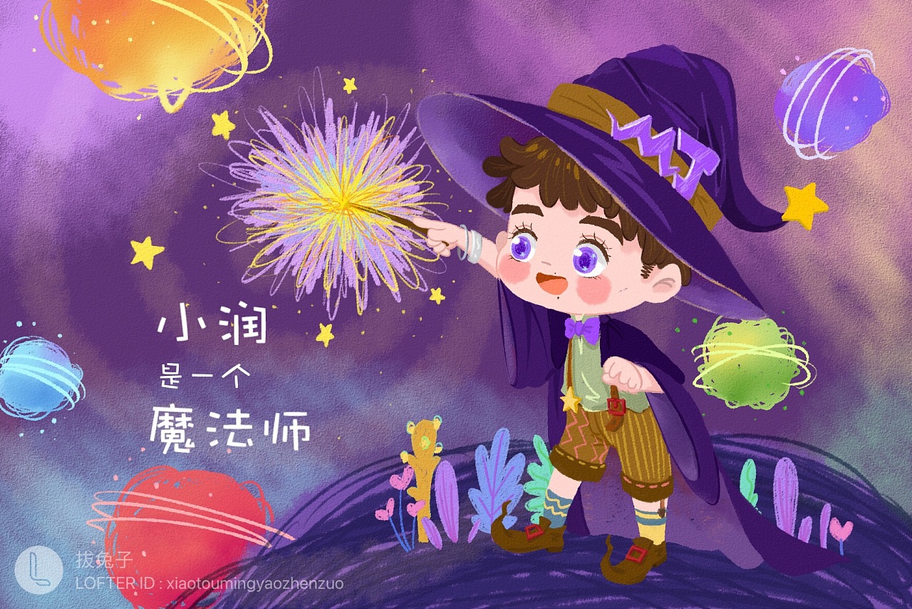 小润魔法师插画|插画|儿童插画|拔兔子 - 原创作品 - 站酷 (zcool)