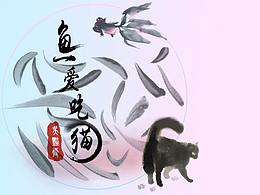 水墨风