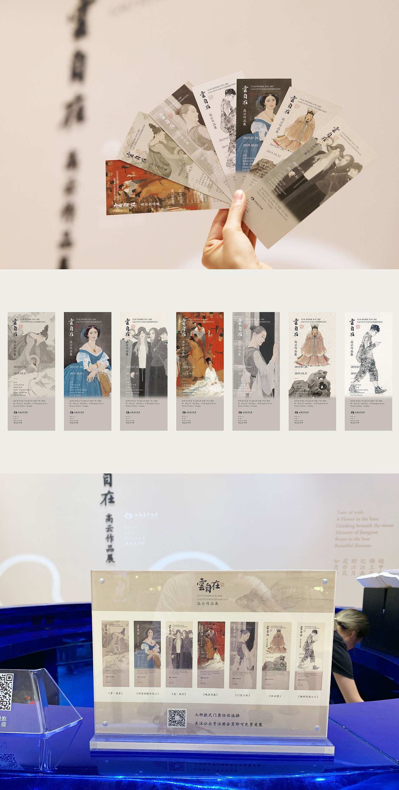 “云自在—高云作品展”相关视觉设计