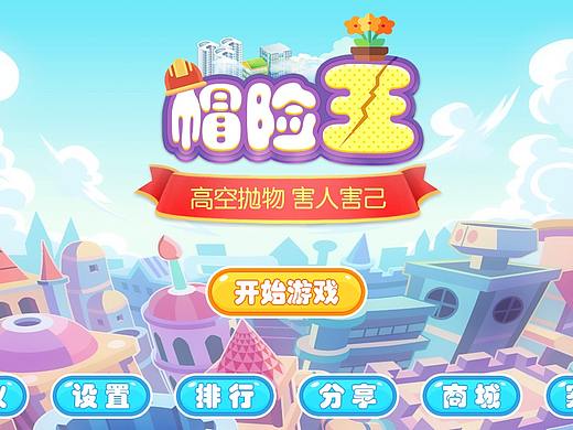 小游戏 