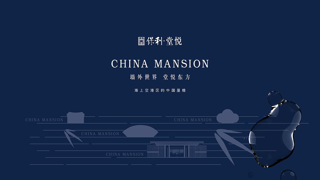大连保利提案（图ZMjMxNzExMzUy） - 品牌 - 站酷设计师南山溪水原创素材 - 站酷ZCOOL