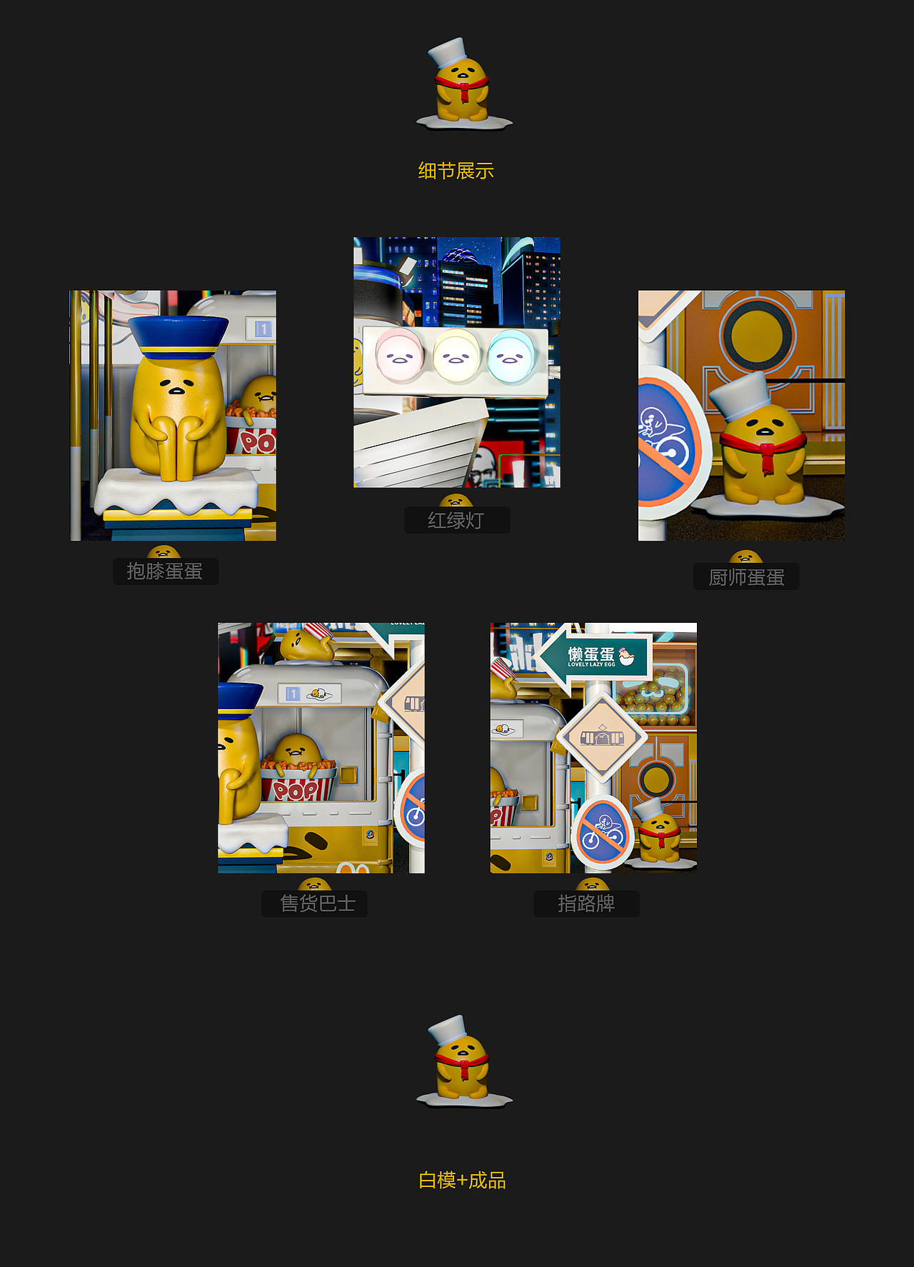 2张卡通ip场景建模