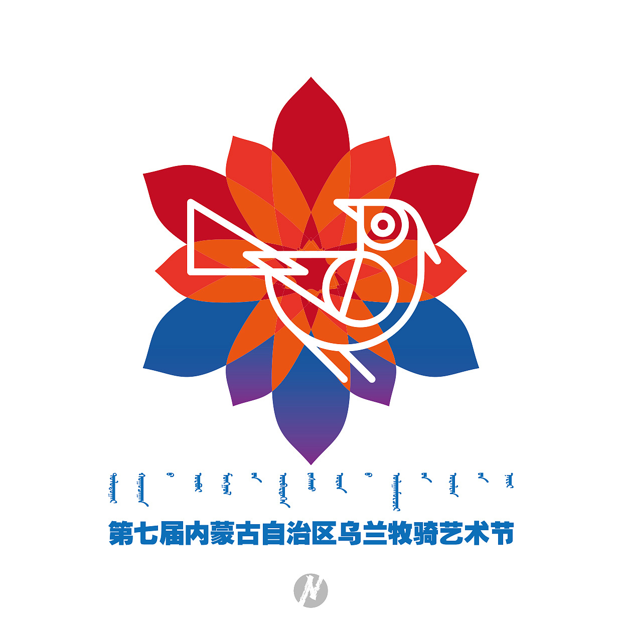 地域特色平面设计乌兰牧骑艺术节logo设计