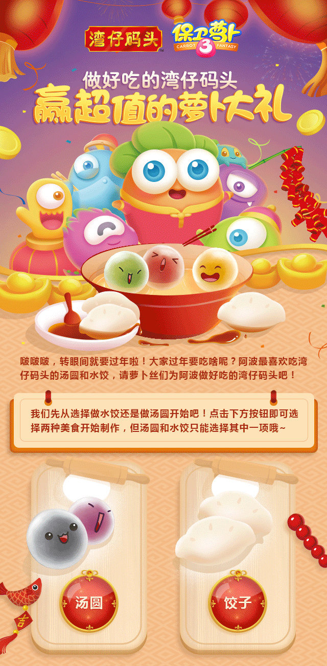 保卫萝卜湾仔码头合作活动归纳（图ZODk5MjI5NDA=） - 移动端网页 - 站酷设计师支书达理是知书原创素材 - 站酷ZCOOL