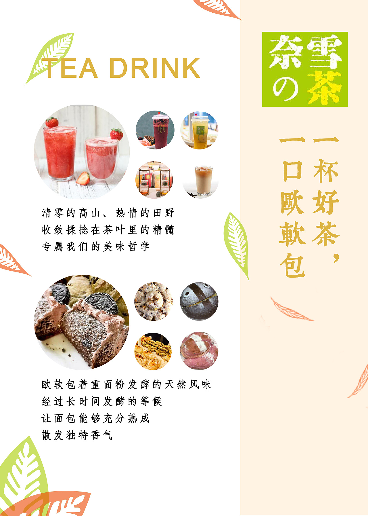 奈雪の茶平面练习（图ZOTEwNTA3NTI=） - 宣传物料 - 站酷设计师BamazingLam原创素材 - 站酷ZCOOL