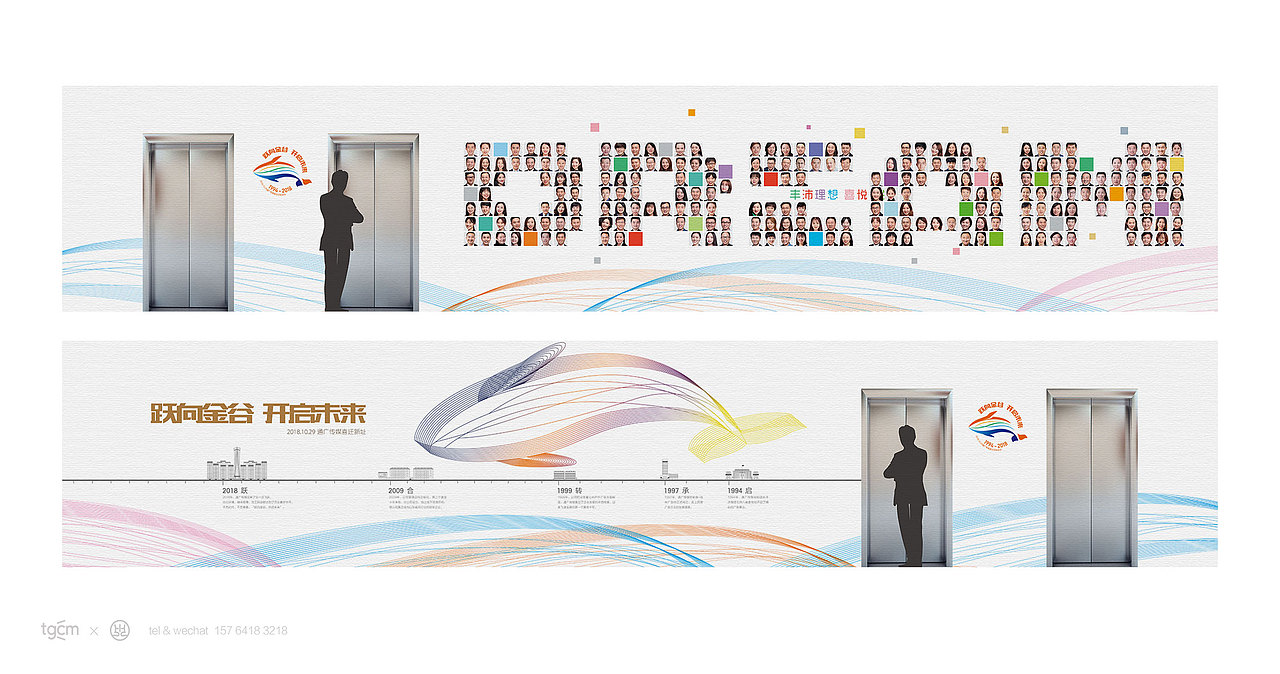 跃向金谷·开启未来 —— tgcm通广传媒通广传媒乔迁汉峪金谷A3区5号楼30层，活动电梯间墙面物料设计