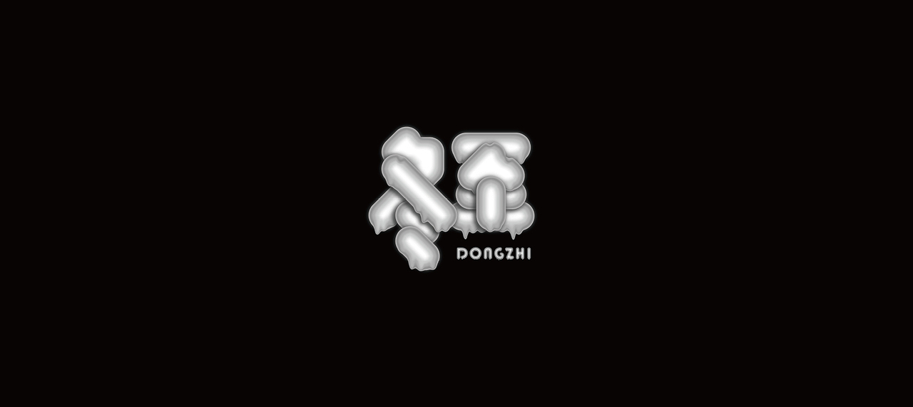世杰字设合集-贰（图ZMTk0MDkyODYw） - 字体/字形 - 站酷设计师世杰设计原创素材 - 站酷ZCOOL