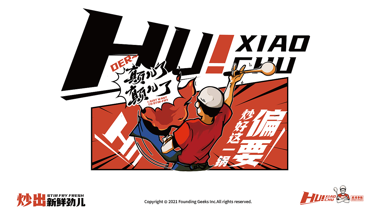 胡小厨·麻辣香锅品牌全案（图ZMjkwNzE0OTI0） - 品牌 - 站酷设计师今晚造物原创素材 - 站酷ZCOOL