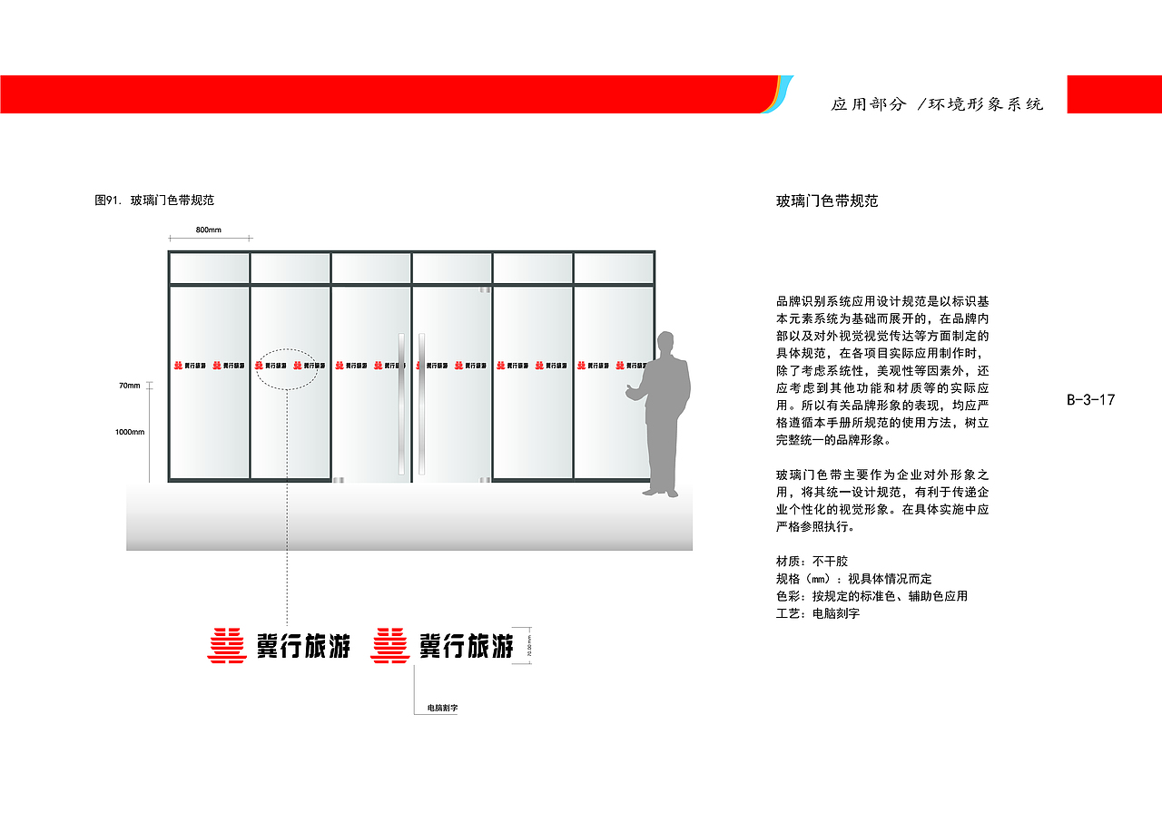 “冀行”旅游公司品牌形象设计