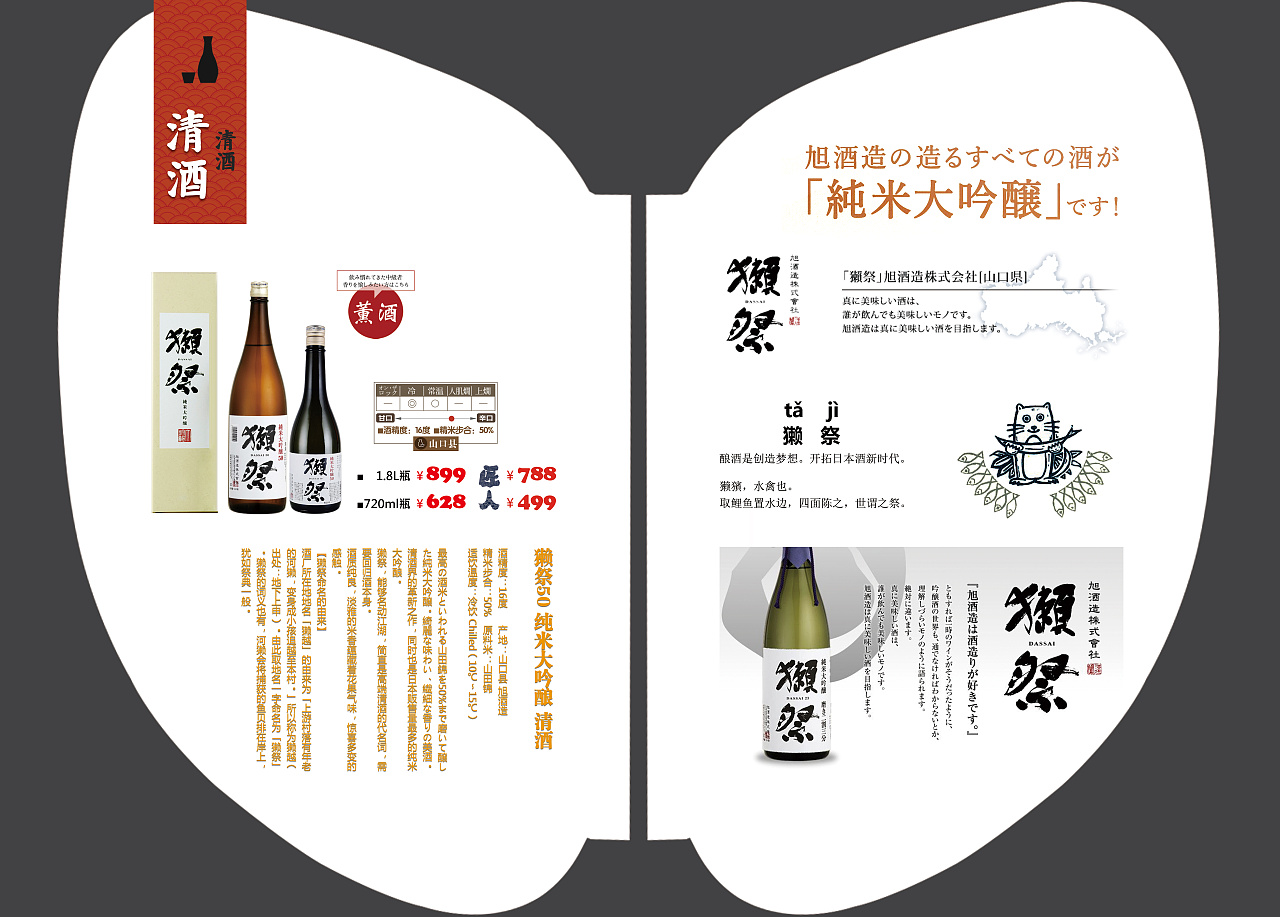 日料店酒水菜单排版设计