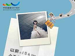 華僑城歡樂海岸