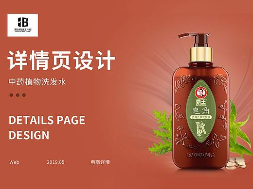 一款皂角植物洗发水详情