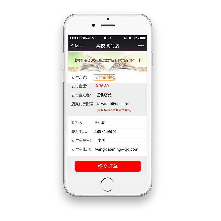 手机微商-卖书微店