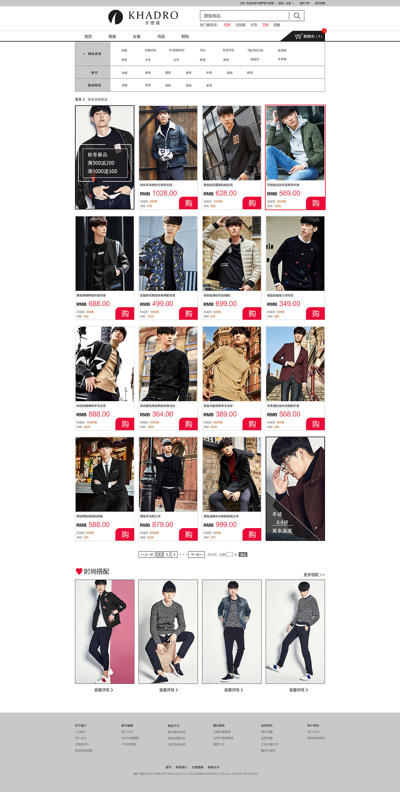 电商网页界面设计