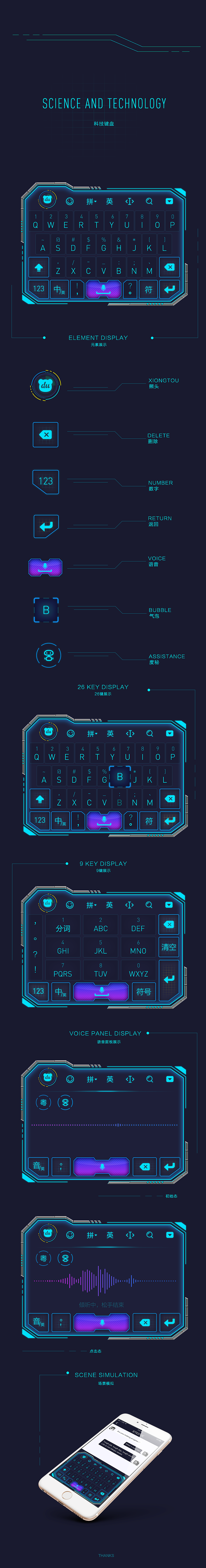 百度输入法--科技键盘