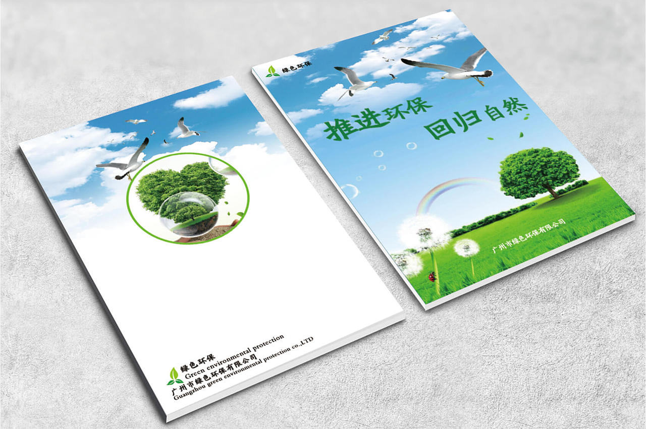 绿色环保（图ZNzc1NDIzNDA=） - 宣传物料 - 站酷设计师苦逼设计师000原创素材 - 站酷ZCOOL