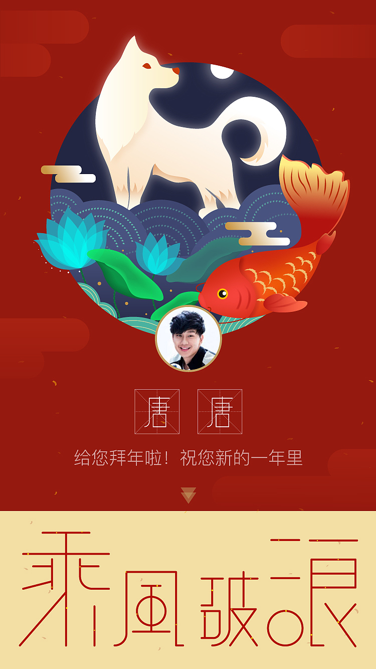 2018狗年大吉