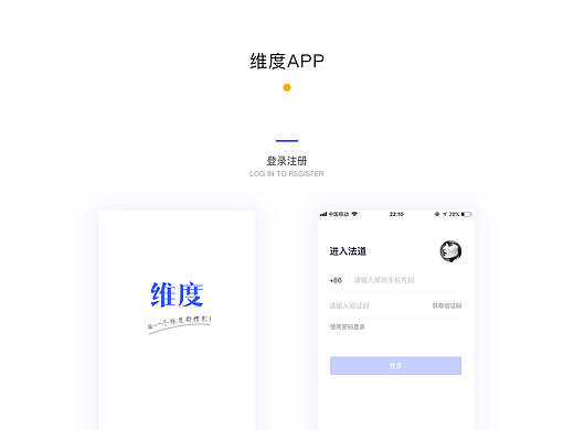 维度APP