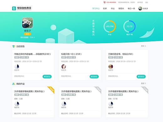 自适应教育系统学生端