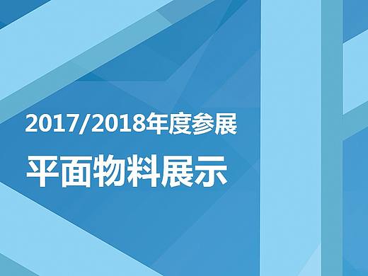 公司参加展会的一些物料