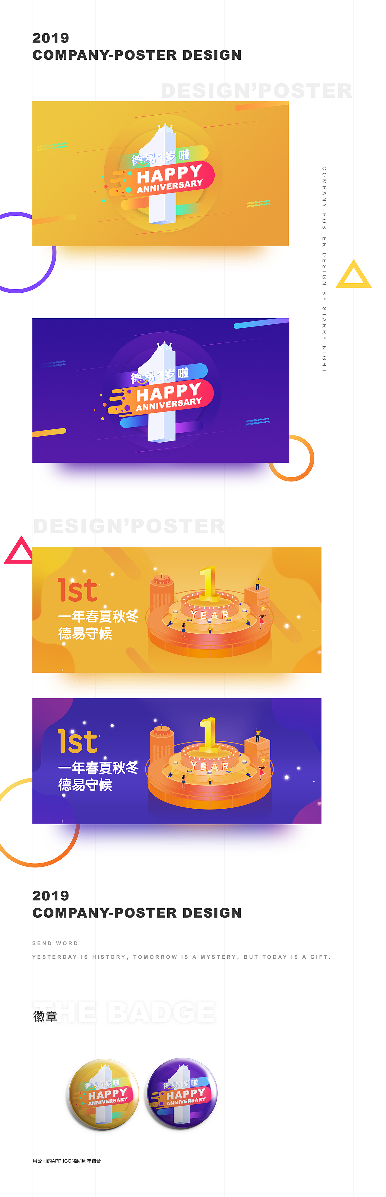 企业一周年活动（图ZMTUzNzM5NTA0） - 其他平面 - 站酷设计师StarryNight月原创素材 - 站酷ZCOOL