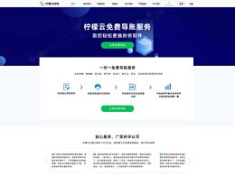 柠檬云合伙人官网