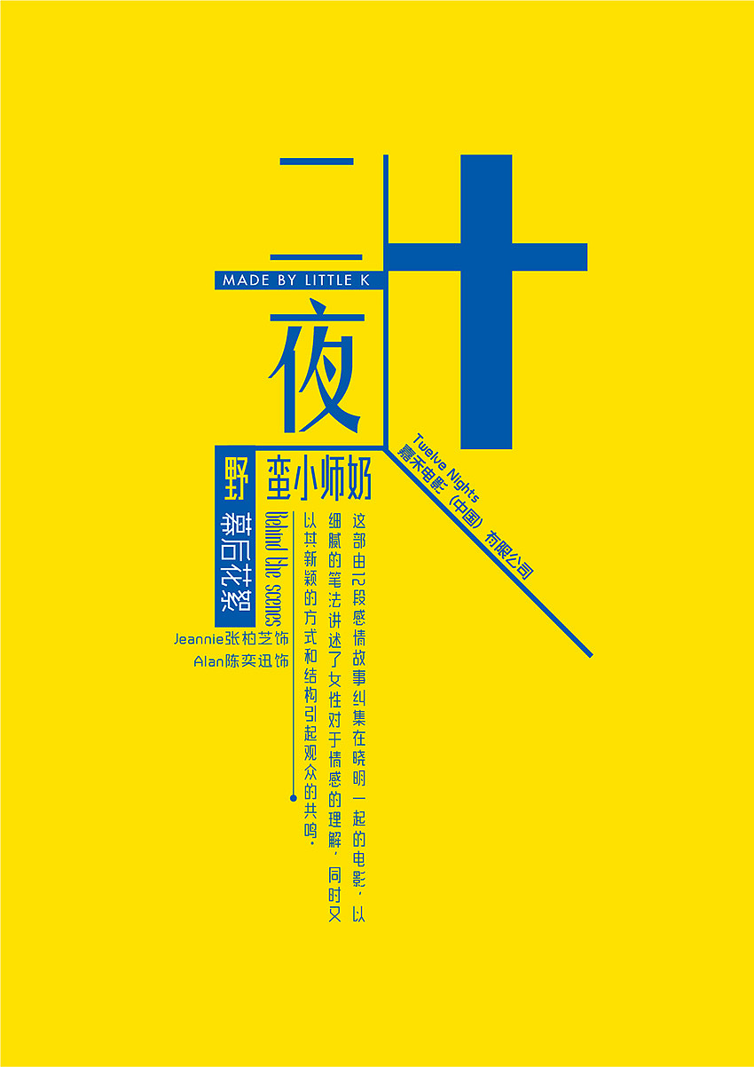 文字组合式海报