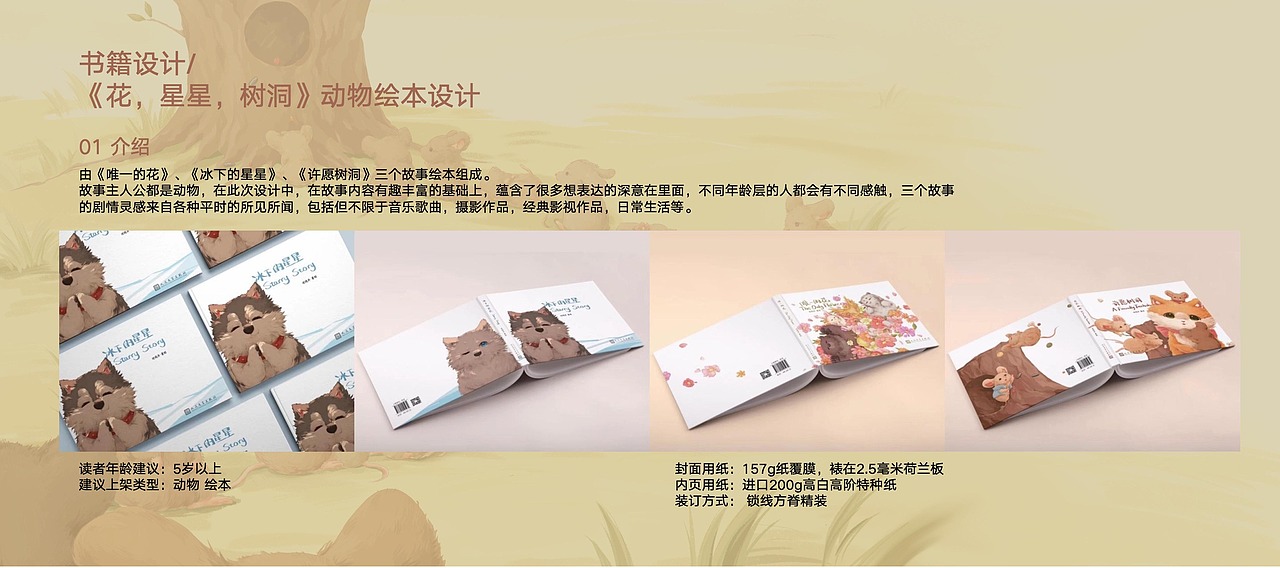 原創(chuàng)繪本｜《花，星星，樹洞》??（圖ZMjkyNDU0MjA4） - 繪本 - 站酷設計師插畫師UE原創(chuàng)素材 - 站酷ZCOOL