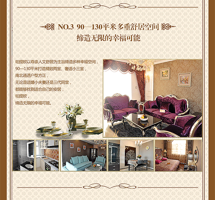 【北郡】楼盘网站二级页面