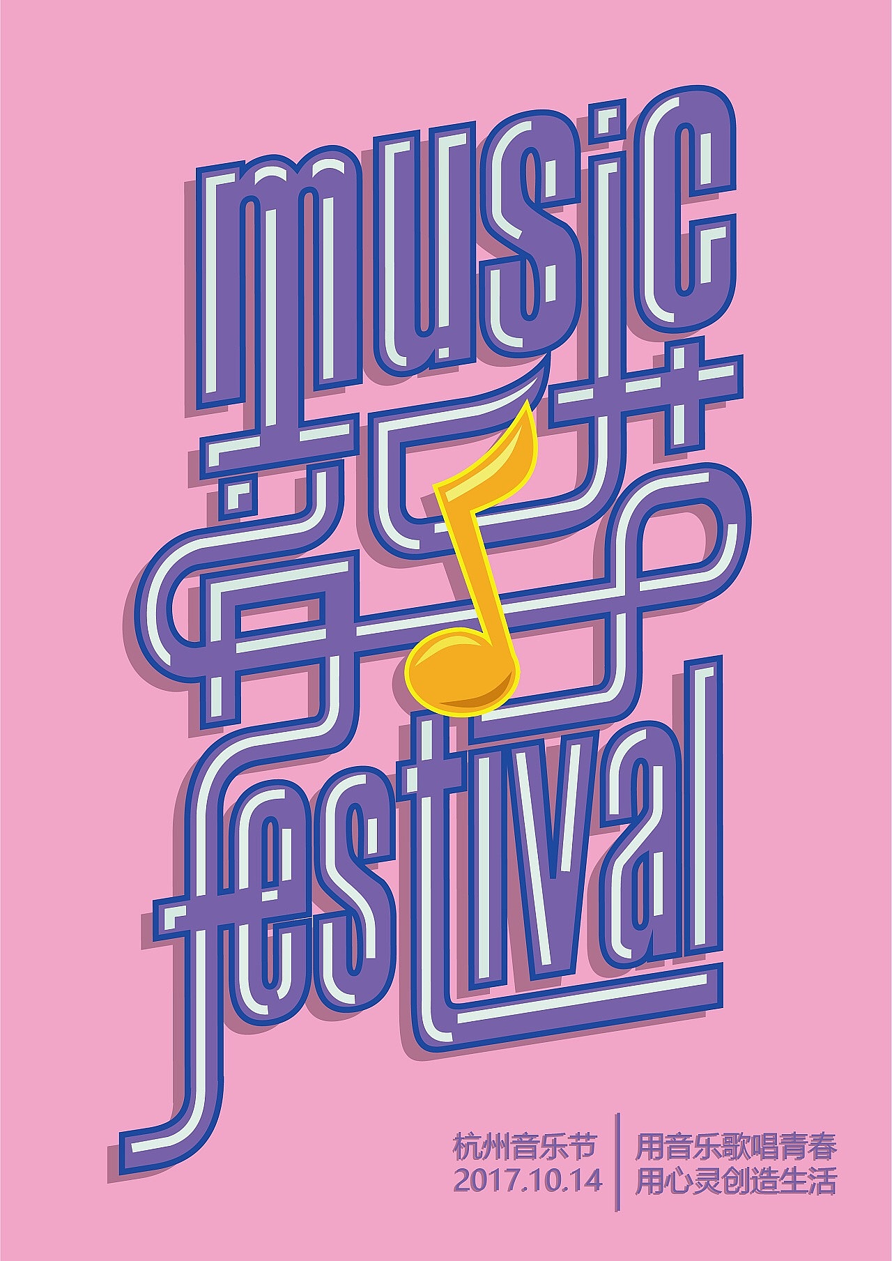 音乐节海报