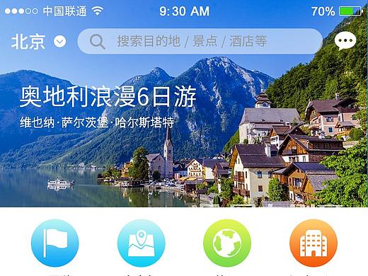 旅游app
