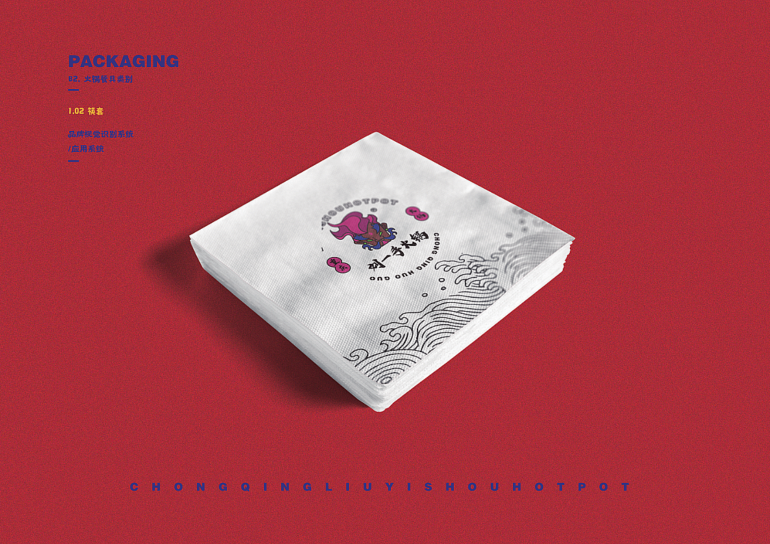 刘一手火锅VI优化及包装设计