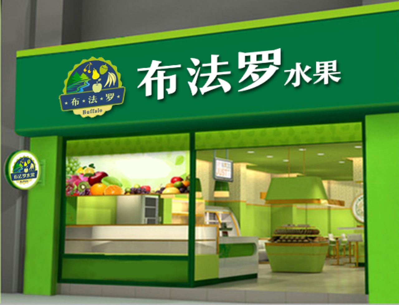 布法罗水果VI（图ZNDc2MjA4NzI=） - 品牌 - 站酷设计师非红品牌原创素材 - 站酷ZCOOL