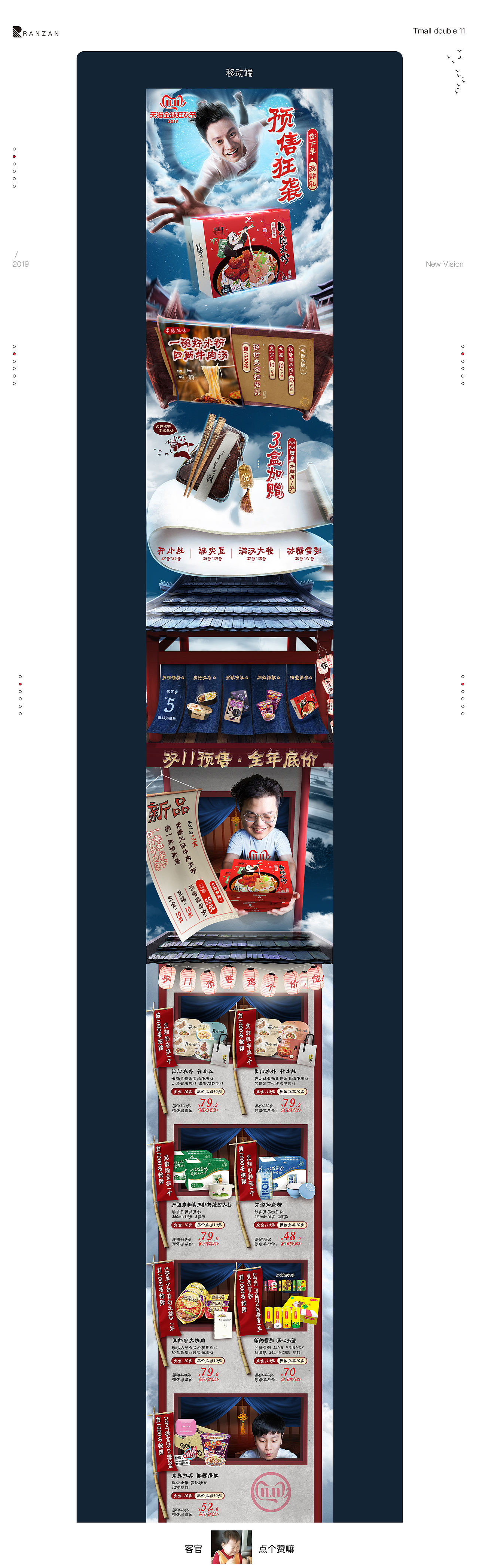 统一天猫旗舰店 双十一活动页面设计（图ZMTg0NzQyMzgw） - 电商 - 站酷设计师Seiei_xia原创素材 - 站酷ZCOOL