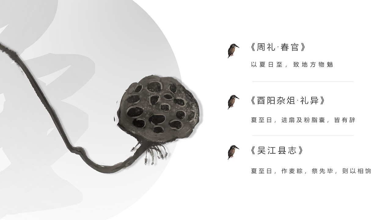 夏至-古风演示（二十四节气系列）（图ZMTIwMDEyNjEy） - PPT/Keynote - 站酷设计师小冥的私房原创素材 - 站酷ZCOOL