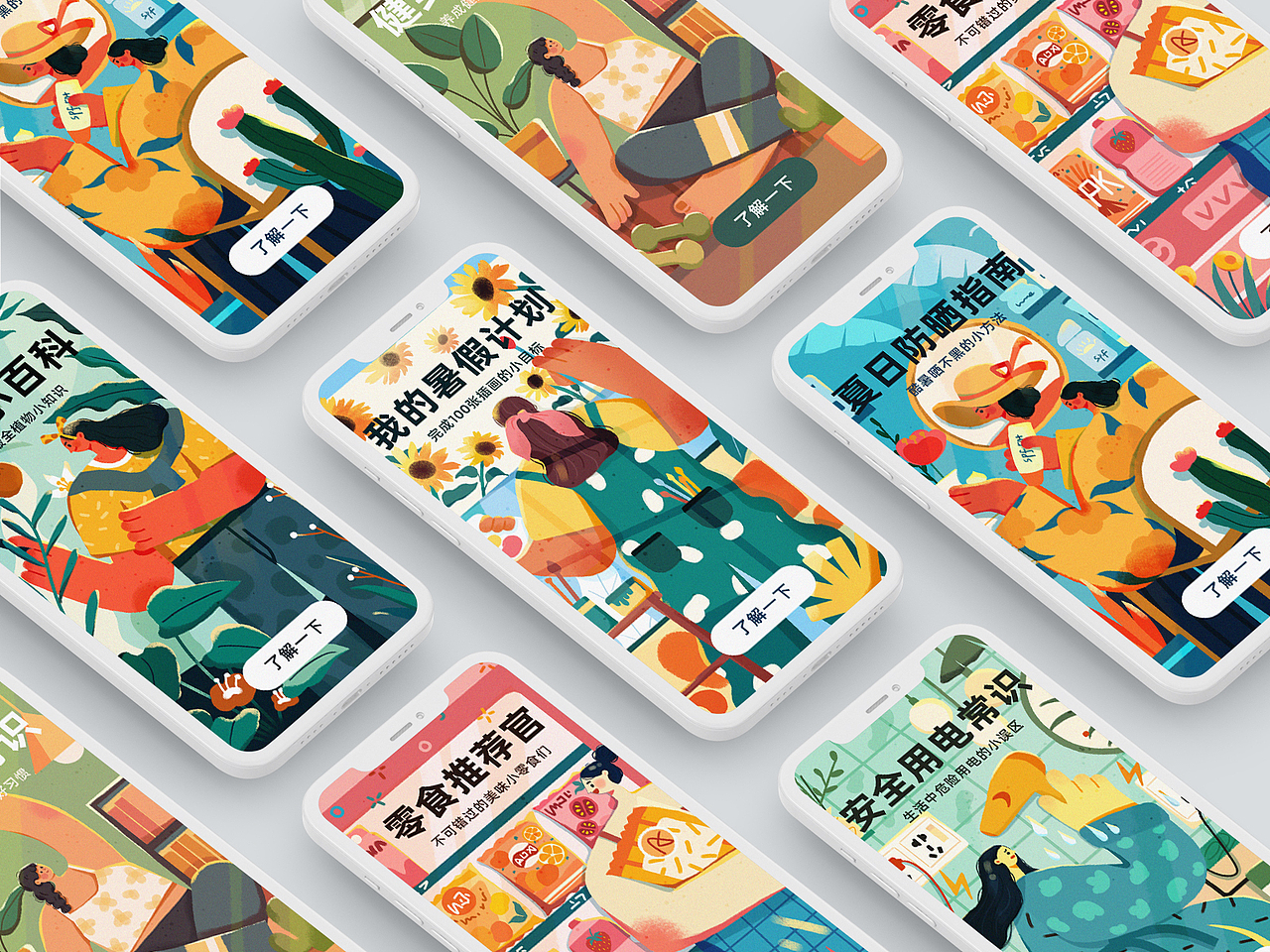 运营插画总结-扁平插画