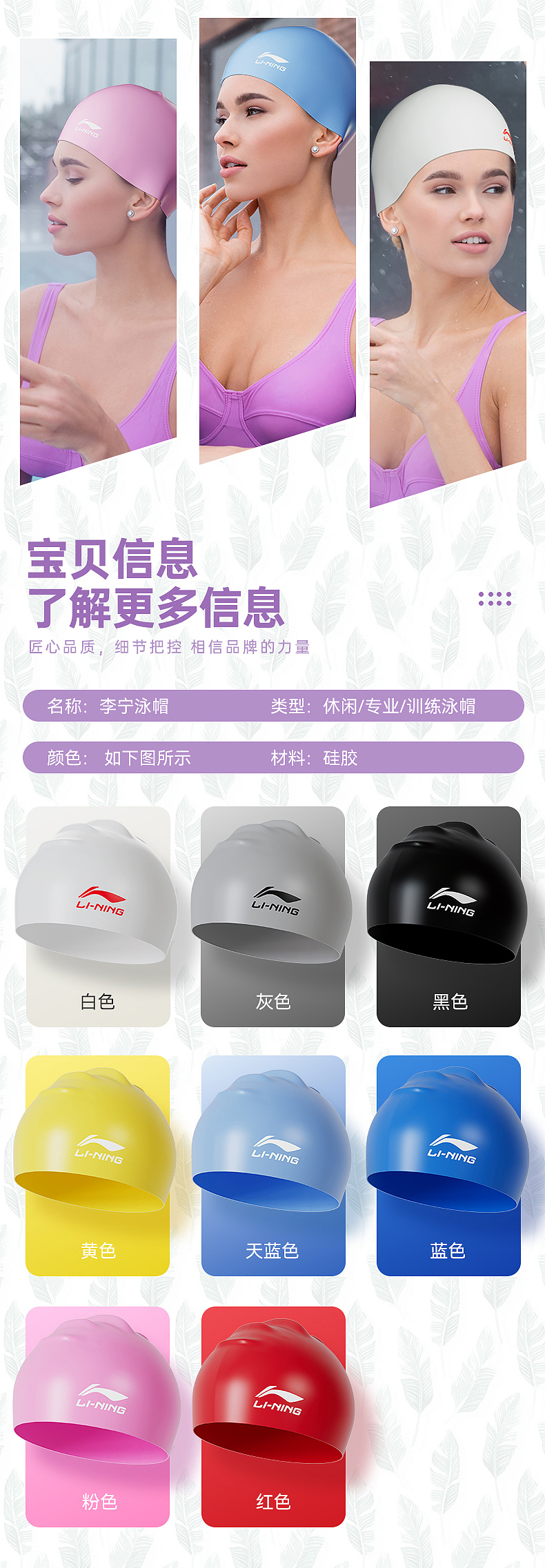 李寧全案策劃詳情頁面女士泳帽拍攝設(shè)計（圖ZMjg5MzcwMTA4） - 電商 - 站酷設(shè)計師晨霖杰原創(chuàng)素材 - 站酷ZCOOL