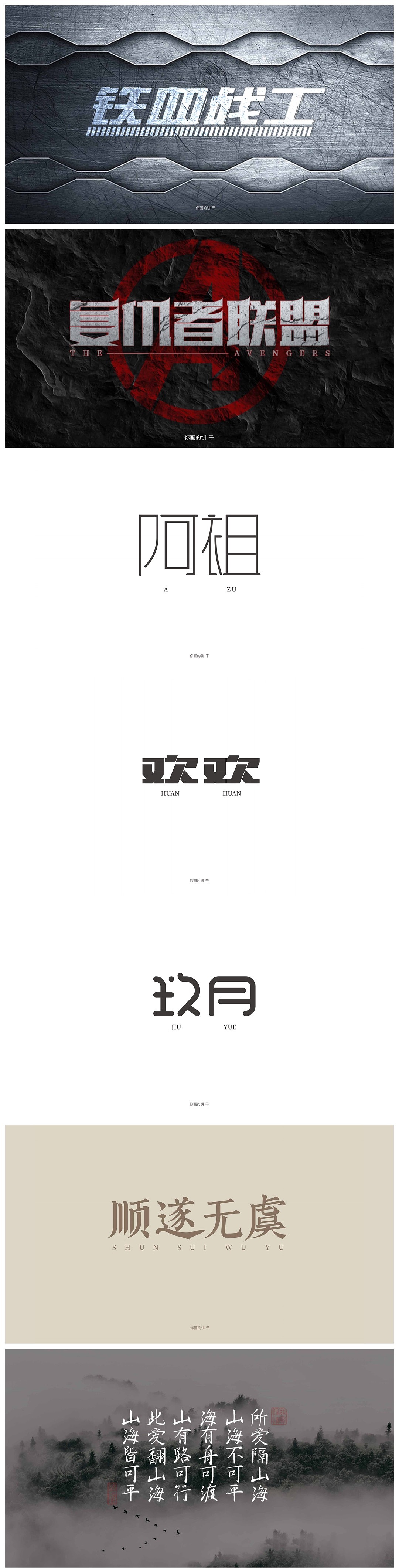 3月字体设计合集